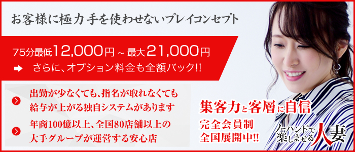 ノーハンドで楽しませる人妻　上野店